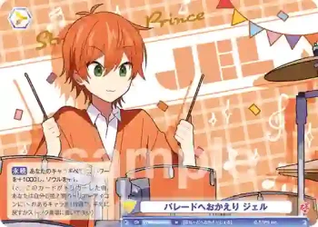 STPR/02B-019 N パレードへおかえり ジェル