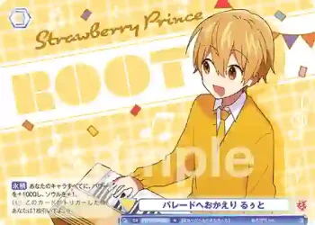 STPR/02B-020 N パレードへおかえり るぅと