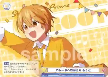 STPR/02B-020B BR パレードへおかえり るぅと