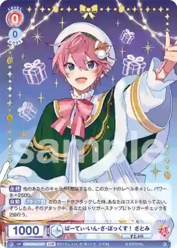 (簽名)STPR/02B-021SPR SPR ぱーてぃ・いん・ざ・ぼっくす！ さとみ