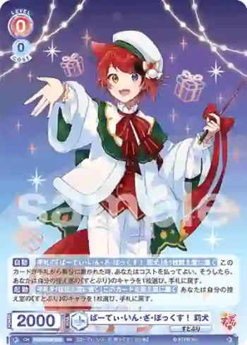 STPR/02B-022 RR ぱーてぃ・いん・ざ・ぼっくす！ 莉犬