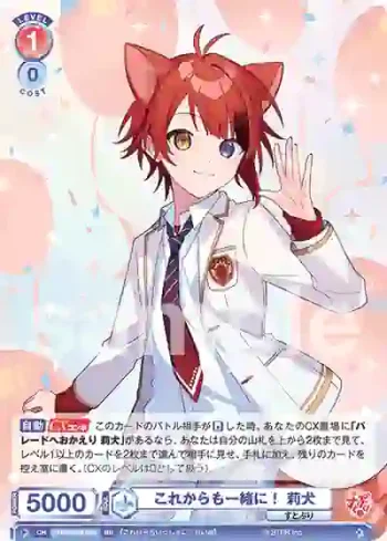 STPR/02B-023 RR これからも一緒に！ 莉犬