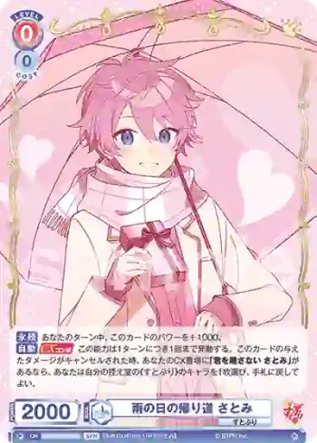 (簽名)STPR/02B-025SPR SPR 雨の日の帰り道 さとみ