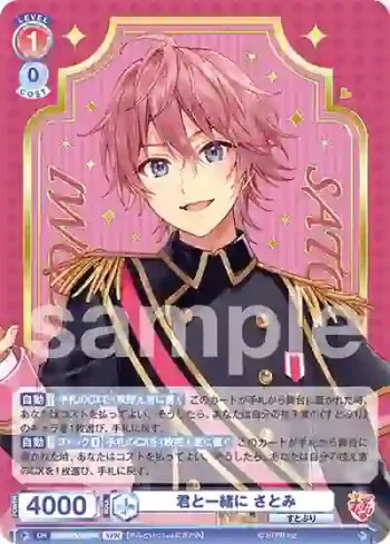 (簽名)STPR/02B-026SPR SPR 君と一緒に さとみ