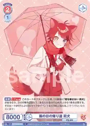 STPR/02B-027 R 雨の日の帰り道 莉犬