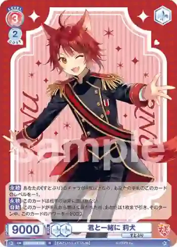 STPR/02B-028 R 君と一緒に 莉犬