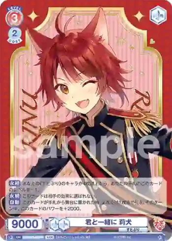(簽名)STPR/02B-028SPR SPR 君と一緒に 莉犬