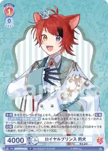 STPR/02B-030 N ロイヤルプリンス 莉犬
