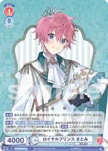 STPR/02B-031 N ロイヤルプリンス さとみ