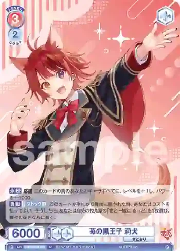 STPR/02B-034 N 苺の黒王子 莉犬