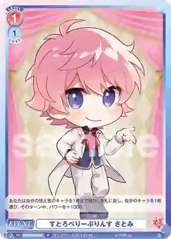 STPR/02B-035 N すとろべりーぷりんす さとみ