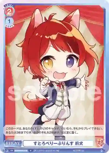 STPR/02B-036 N すとろべりーぷりんす 莉犬
