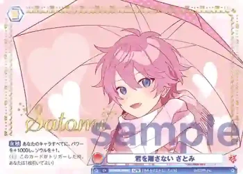 (簽名)STPR/02B-037SPR SPR 君を離さない さとみ