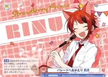 STPR/02B-039 N パレードへおかえり 莉犬