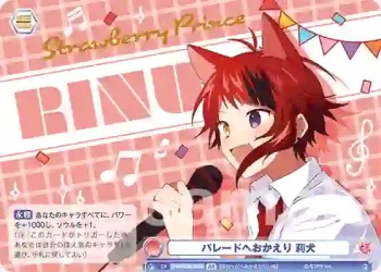 STPR/02B-039B BR パレードへおかえり 莉犬