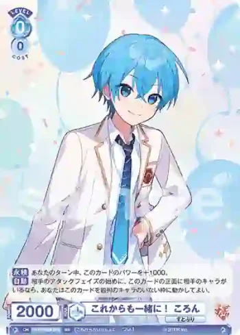 STPR/02B-042 RR これからも一緒に！ ころん