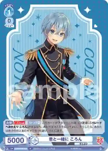 STPR/02B-046 R 君と一緒に ころん