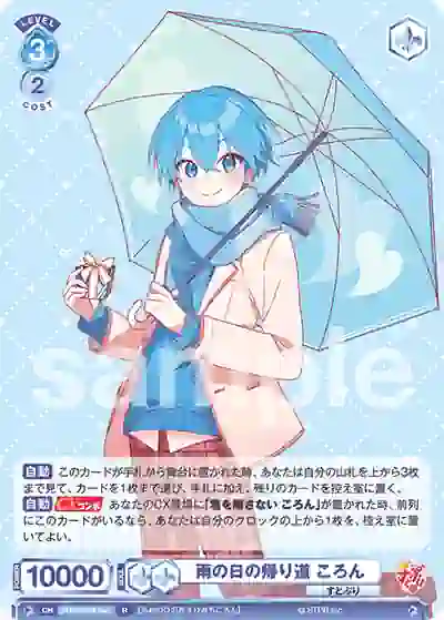 STPR_02B-047 STPR/02B-047 R 雨の日の帰り道 ころん