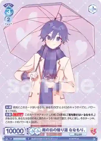 STPR/02B-048 R 雨の日の帰り道 ななもり。