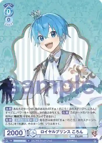 STPR/02B-049 N ロイヤルプリンス ころん