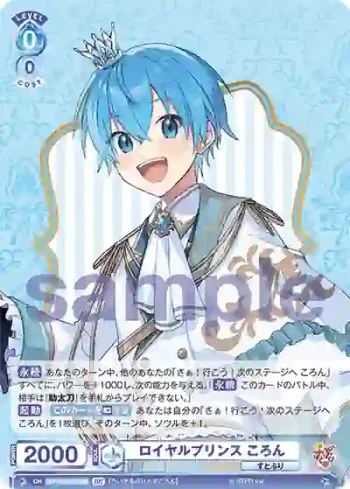 STPR/02B-049B BR ロイヤルプリンス ころん