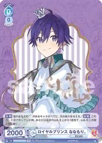 STPR/02B-050B BR ロイヤルプリンス ななもり。