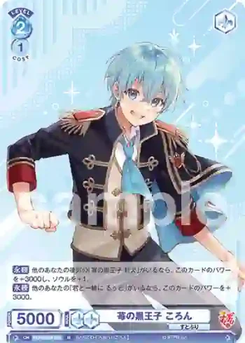 STPR/02B-052 N 苺の黒王子 ころん
