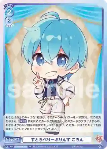 STPR/02B-056 N すとろべりーぷりんす ころん