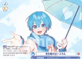 STPR/02B-057 R 君を離さない ころん