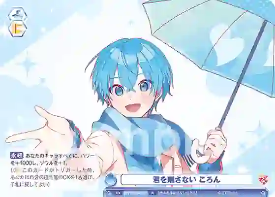 STPR_02B-057 STPR/02B-057 R 君を離さない ころん