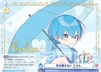 (簽名)STPR/02B-057SPR SPR 君を離さない ころん