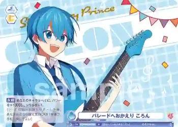 STPR/02B-060 N パレードへおかえり ころん
