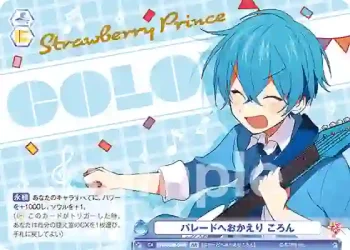 STPR/02B-060B BR パレードへおかえり ころん