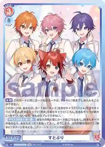 STPR/02B-061B BR すとぷり