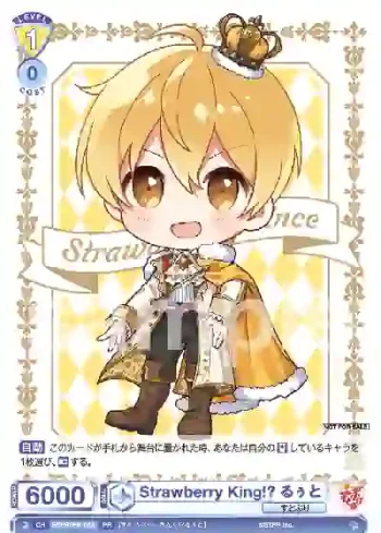 STPR/PR-003 PR Strawberry King!? るぅと