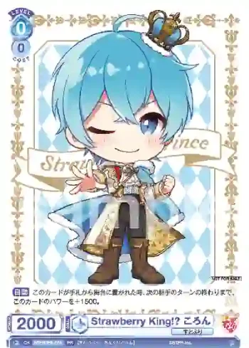 STPR/PR-006 PR Strawberry King!? ころん