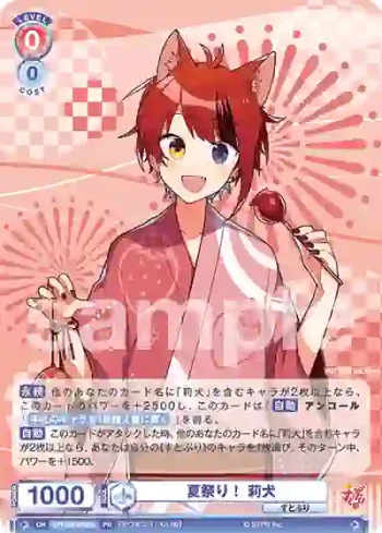 STPR/PR-008 PR 夏祭り！ 莉犬