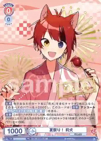 STPR/PR-008S PR 夏祭り！ 莉犬