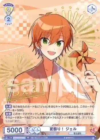 STPR/PR-009S PR 夏祭り！ ジェル