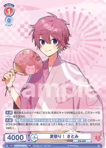 STPR/PR-010 PR 夏祭り！ さとみ