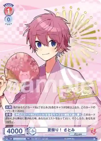 STPR/PR-010S PR 夏祭り！ さとみ
