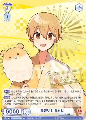 STPR/PR-011S PR 夏祭り！ るぅと