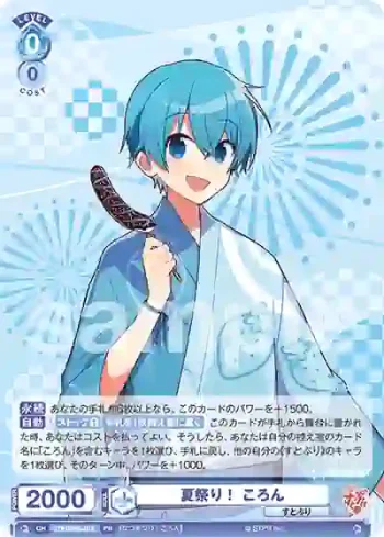 STPR/PR-012 PR 夏祭り！ ころん