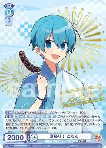 STPR/PR-012S PR 夏祭り！ ころん