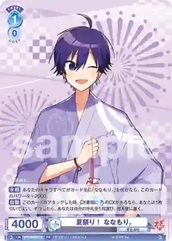 STPR/PR-013 PR 夏祭り！ ななもり。