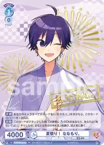 STPR/PR-013S PR 夏祭り！ ななもり。
