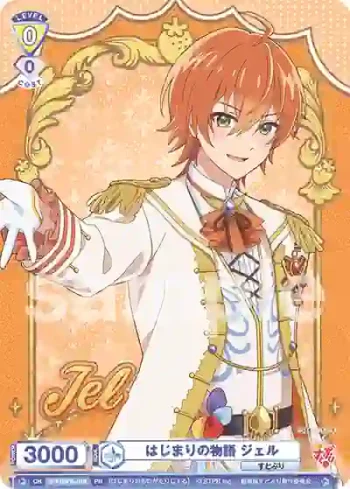 STPR/PR-018 PR はじまりの物語 ジェル