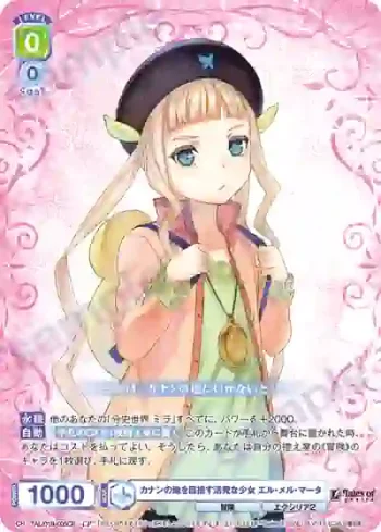 TAL/01B-005CP CP カナンの地を目指す活発な少女 エル・メル・マータ