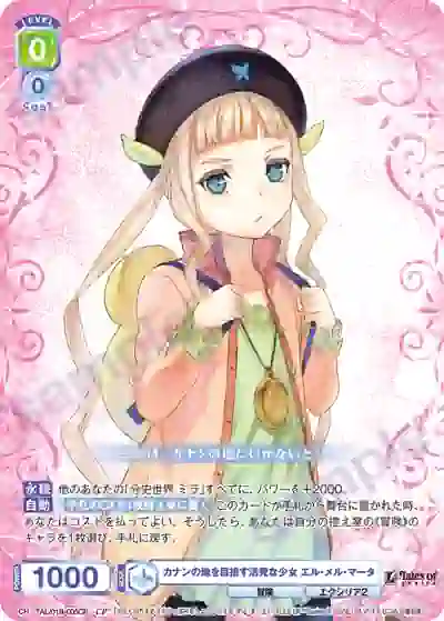 TAL_01B-005CP TAL/01B-005CP CP カナンの地を目指す活発な少女 エル・メル・マータ