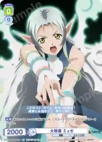 TAL/01B-015CP CP 大精霊 ミュゼ